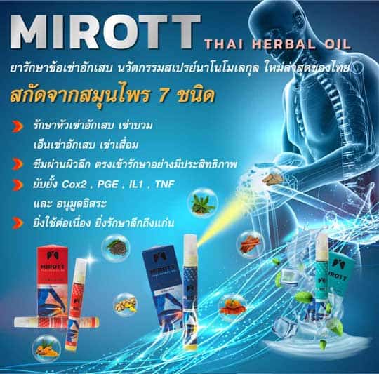 ไมรอทนาโนสเปรย์ (Mirott Nano Spray) ยารักษาข้อเข่าอักเสบ นวัตกรรมสเปรย์นาโนโมเลกุล ใหม่ล่าสุดของไทย สกัดจากสมุนไพร 7 ชนิด
รักษาหัวเข่าอักเสบ ปวดหัวเข่า เข่าบวม เอ็นเข่าอักเสบ เข่าเสื่อม 
ชะลออาการเข่าเสื่อม ฟื้นฟูทุกการปวดเข่า
ยับยั้ง Cox2 , PGE , IL1 , TNF และ อนุมูลอิสระ สาเหตุของการปวด 
ใช้ได้ทั้งเข่า ขา คอ บ่า ไหล่
ใช้ต่อเนื่อง ยิ่งดี
เหมาะกับผู้สูงอายุ ผู้ที่ออกกำลังกาย มนุษย์ออฟฟิศ